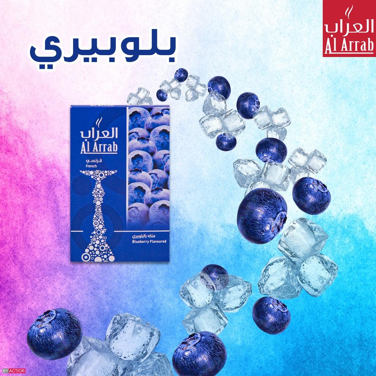 Al Arrab Molasses Blueberry - معسّل العراب توت برّي - Shishabox