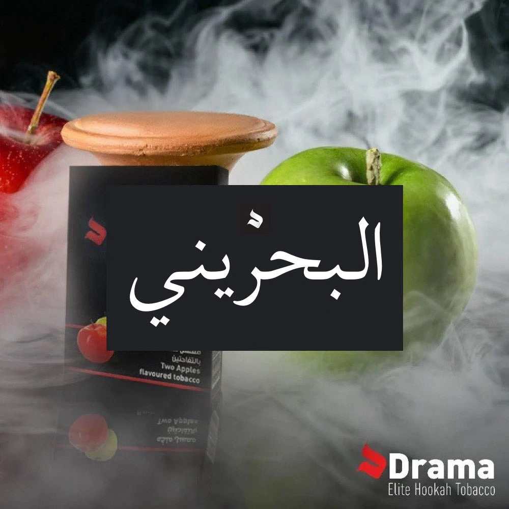 Drama Molasses Bahraini Two Apples Blond - معسل دراما تفاحتين البحريني اشقر