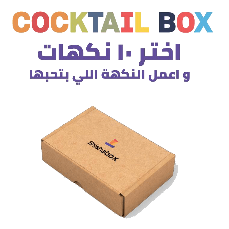 Cocktail Box - صندوق الخلطات - Shishabox