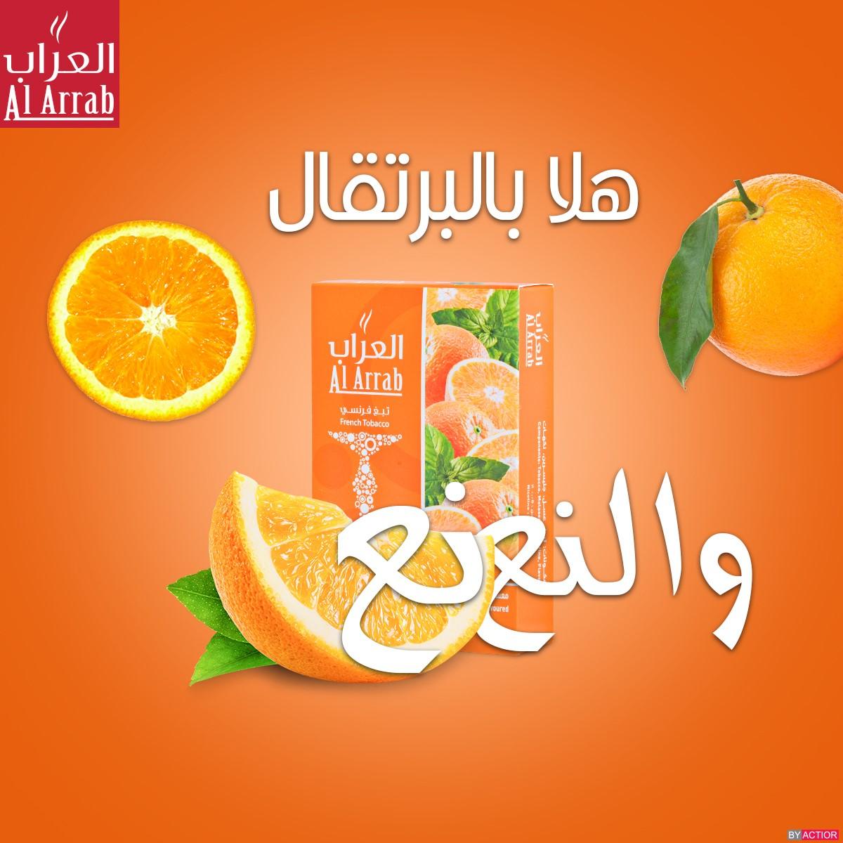 Al Arrab Molasses Orange Mint  - معسّل العراب برتقال و نعنع - Shishabox