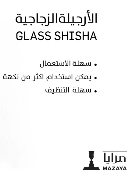 Mazaya glass shisha New (Large) - أرجيلة مزايا الحجم الكبير - Shishabox